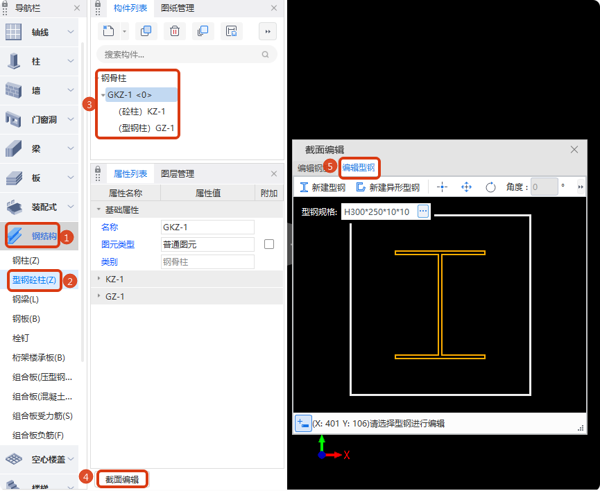 钢结构