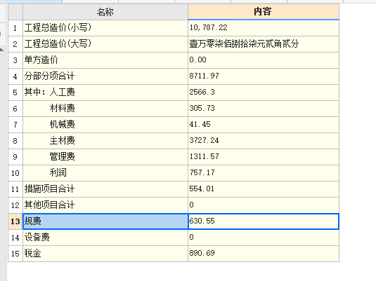 管理费