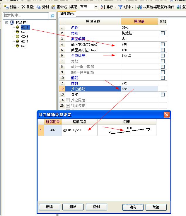 箍筋