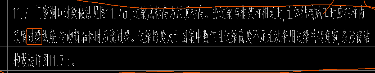 过梁