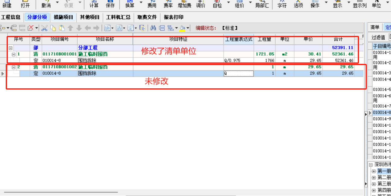清单单位