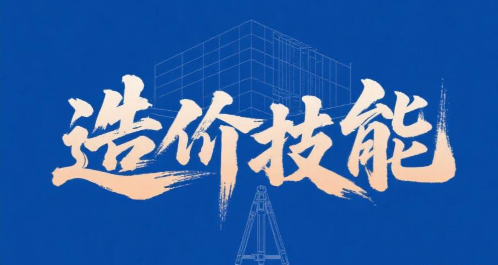 总包管理费与总包配合费是一样的吗