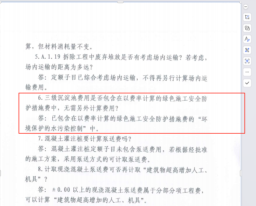 包干费