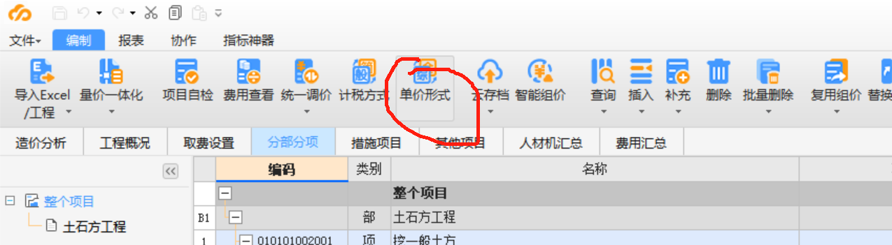 综合单价和全费用单价