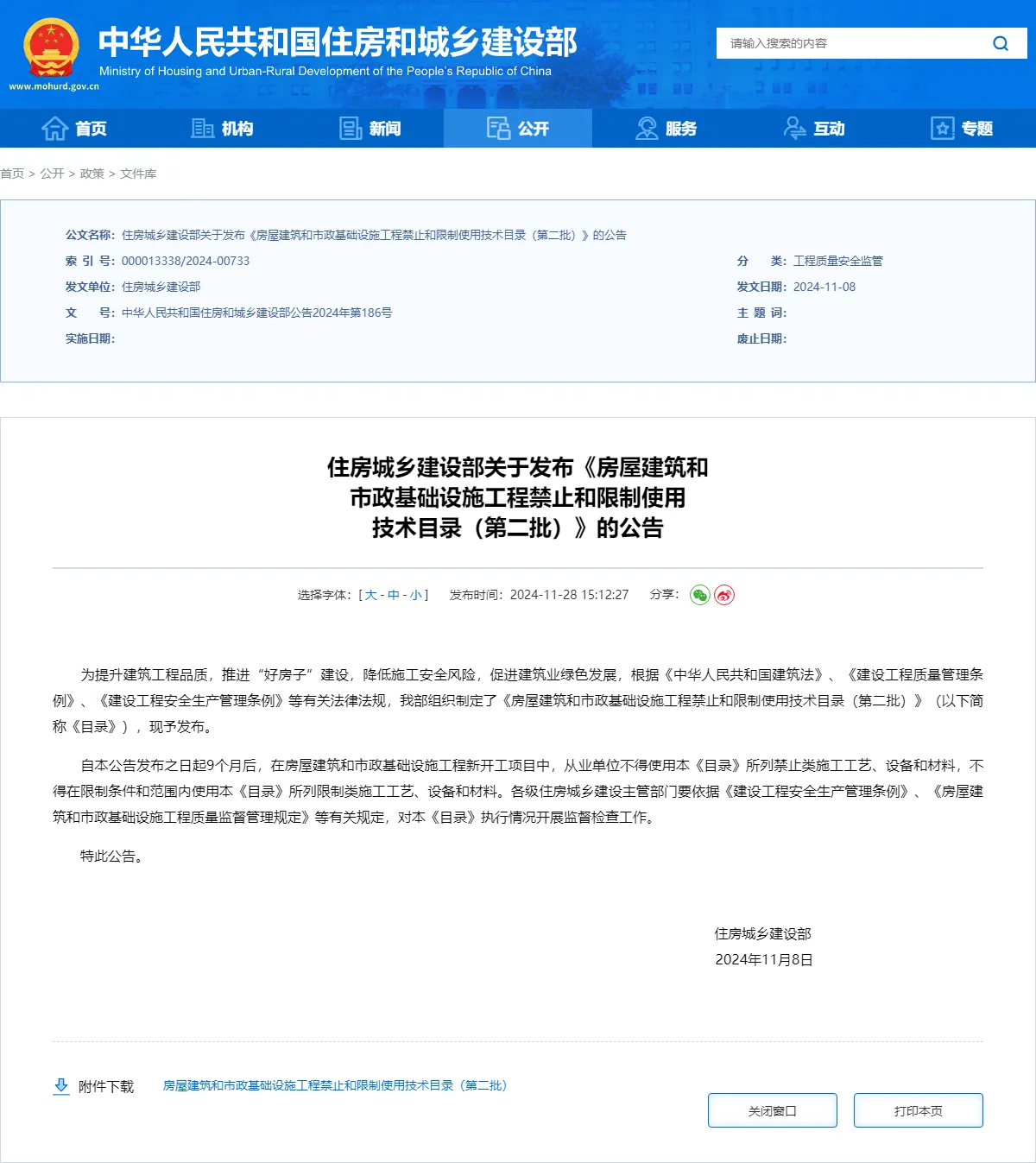 建筑市政工程