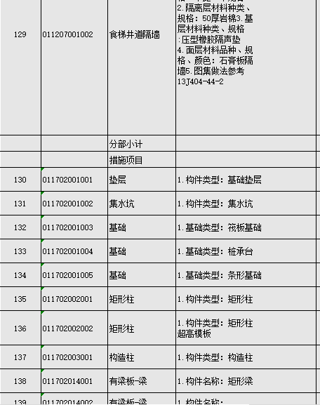 计价软件