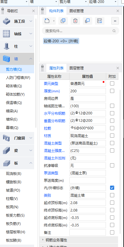 剪力墙钢筋