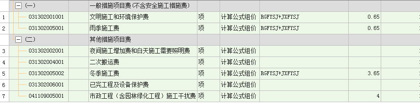 安全文明施工费