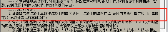 套定额
