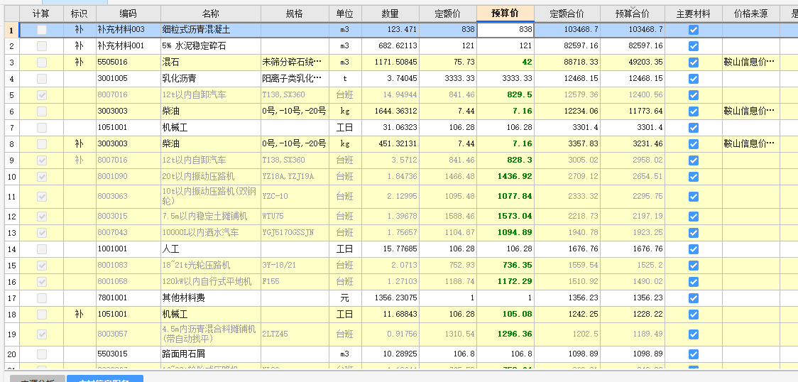 公路软件