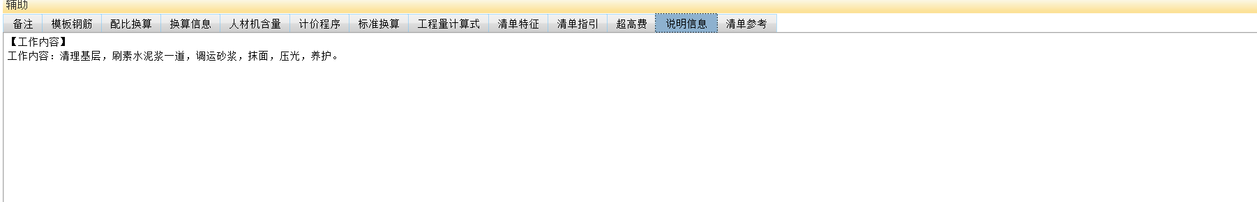 水泥砂浆楼地面