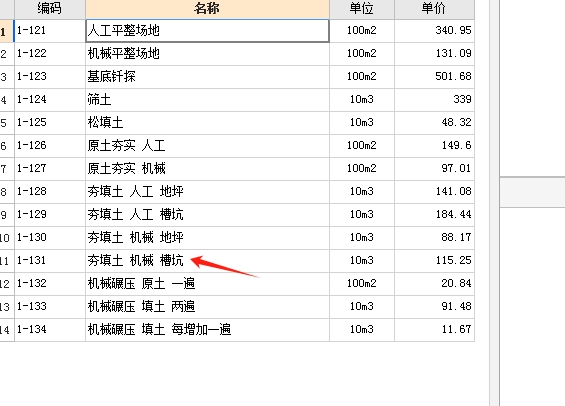 基础回填