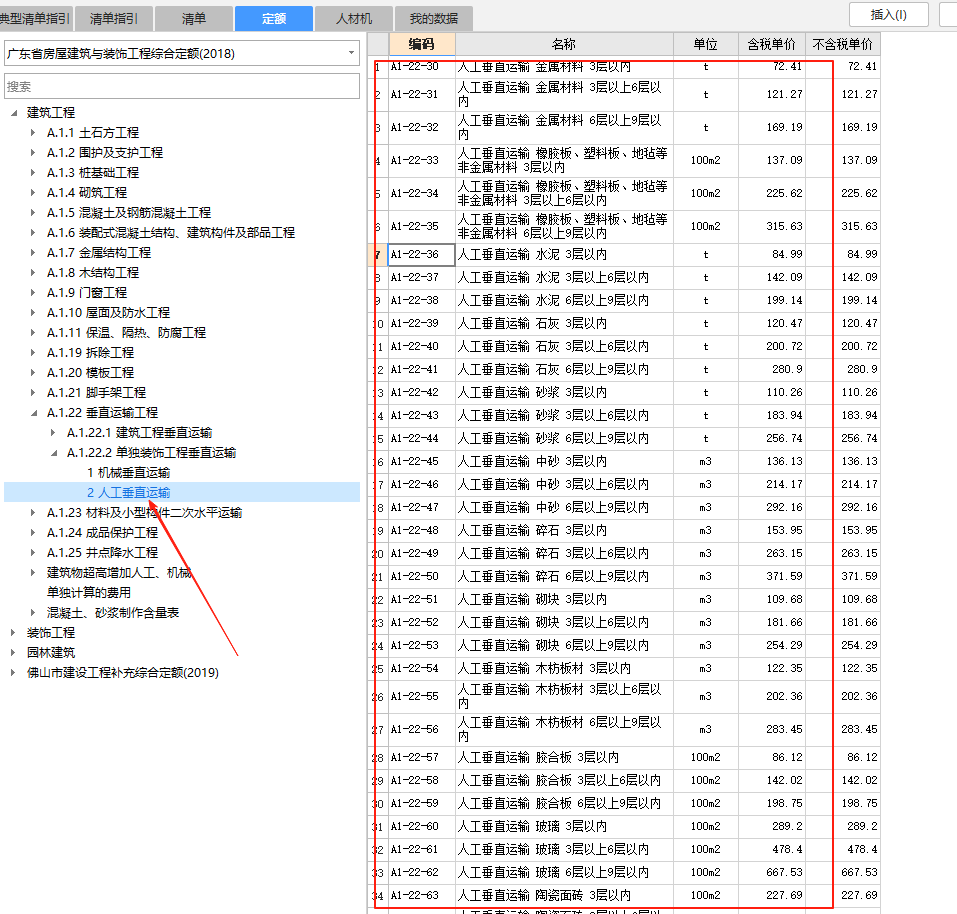广东定额