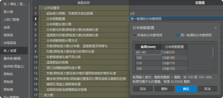 板受力筋