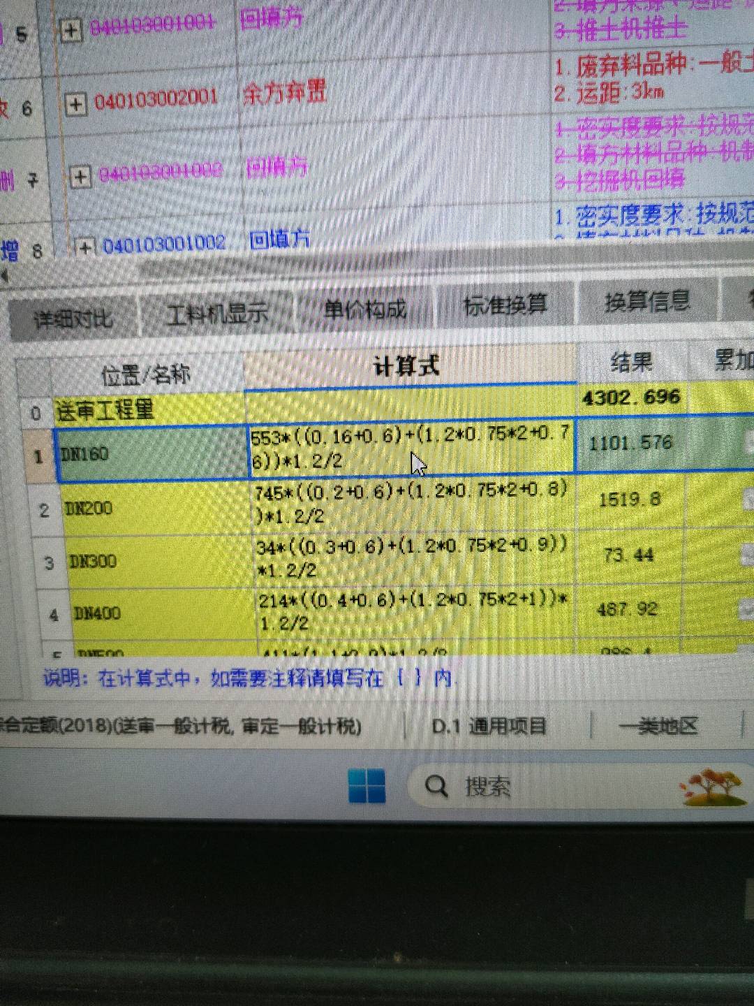 挖沟槽土方