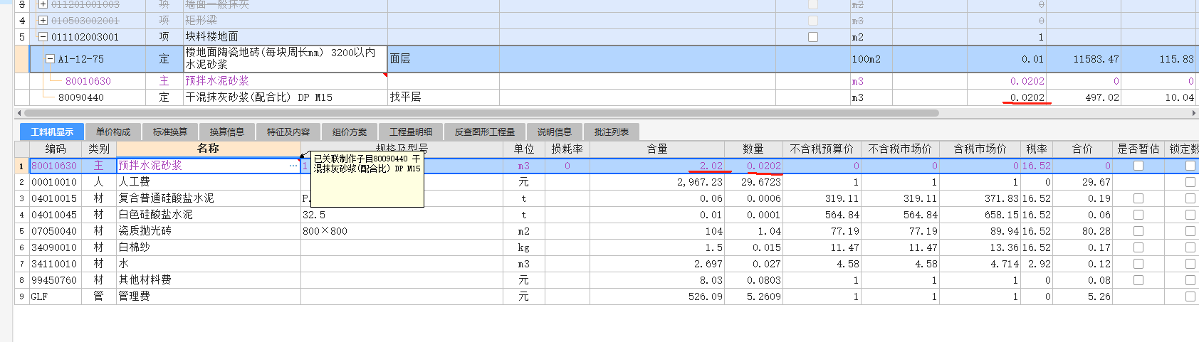 砂浆