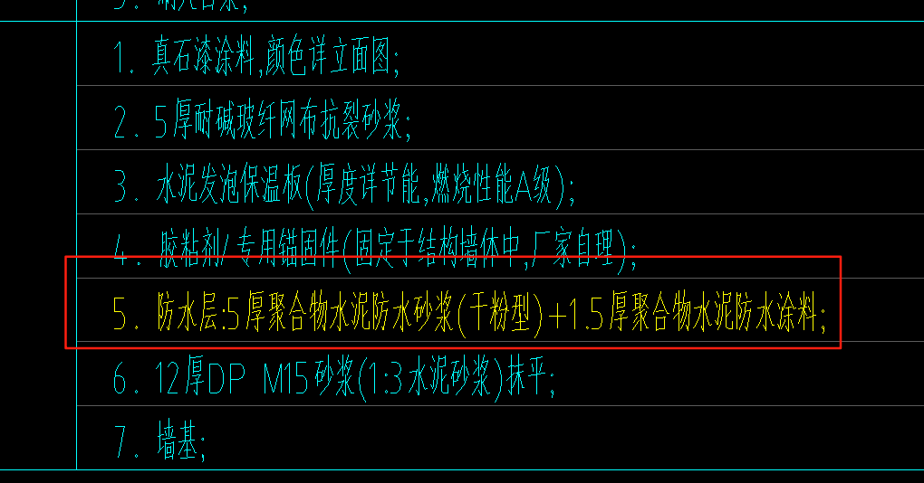 水泥防水砂浆