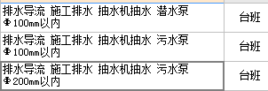 台班