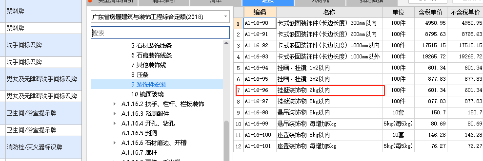定额子目