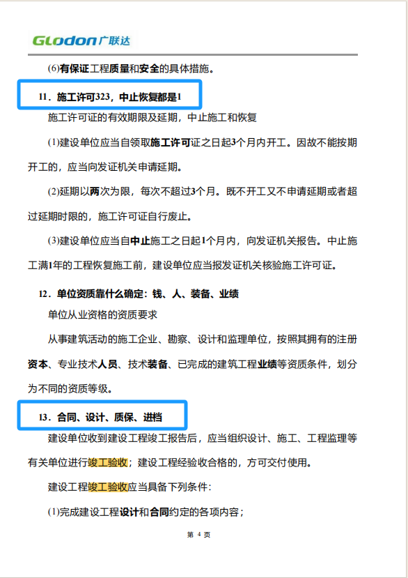 建筑行业专业资讯门户-新干线头条