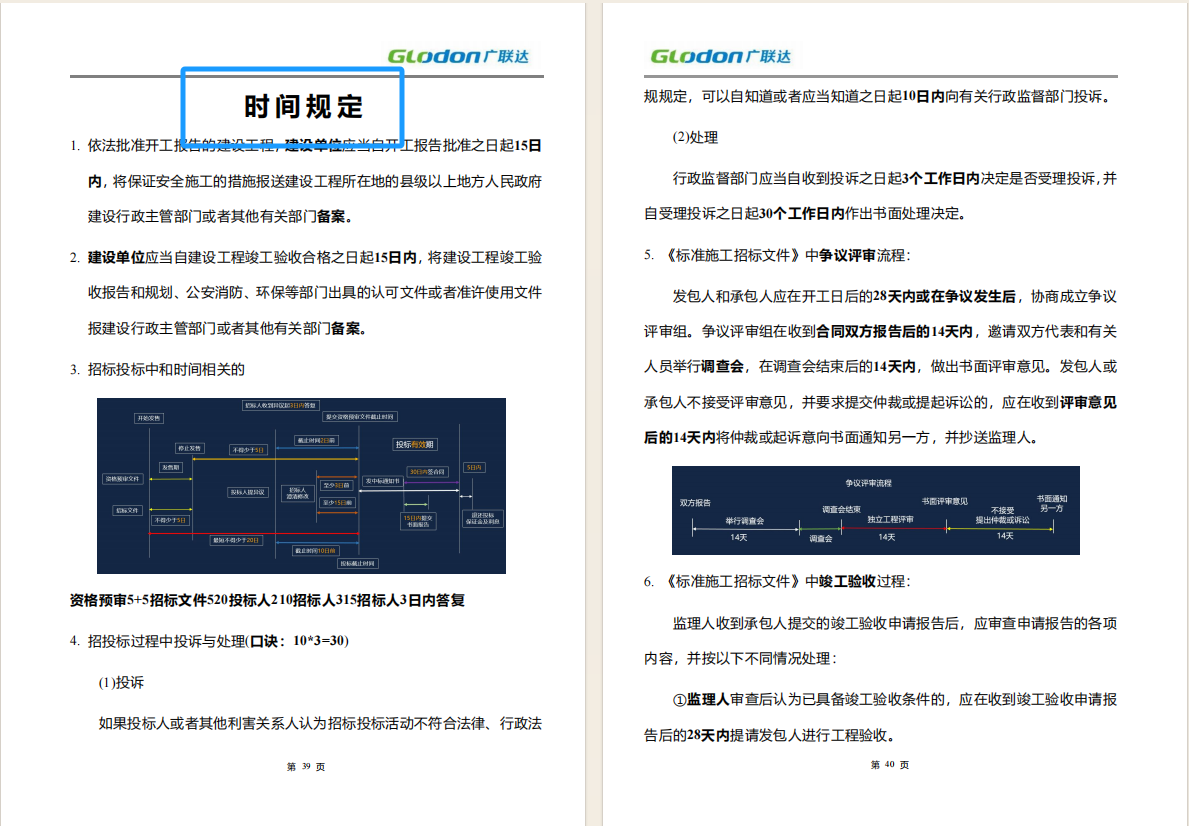 建筑行业专业资讯门户-新干线头条