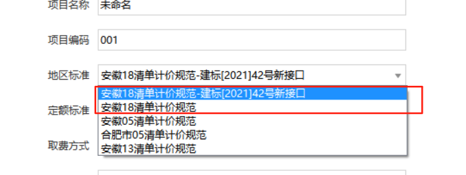 安徽计价软件