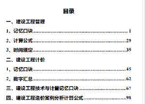 建筑行业专业资讯门户-新干线头条