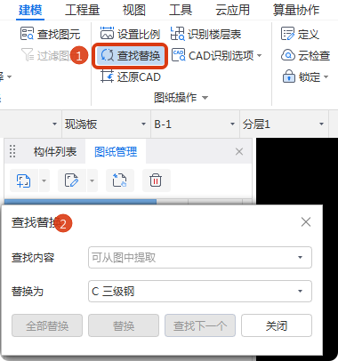 替换