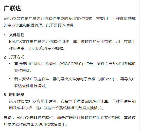 造价软件