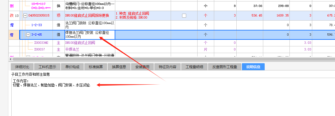 修缮定额