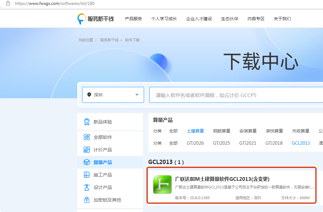 广联达算量软件