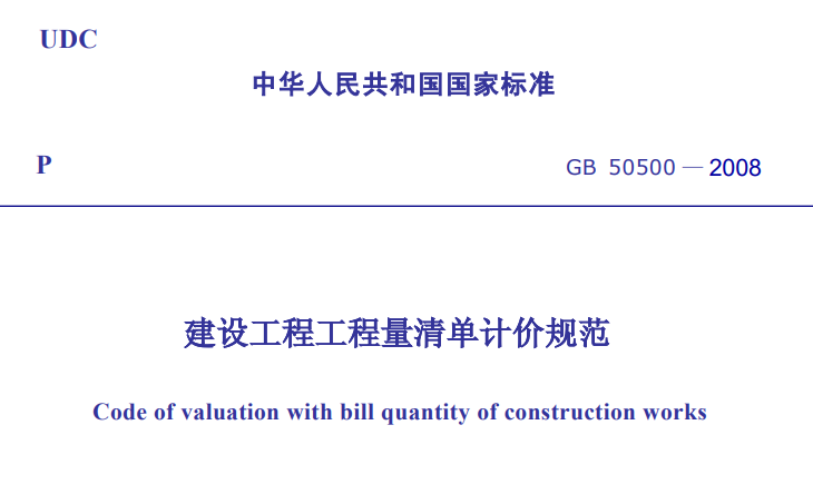 暂估价