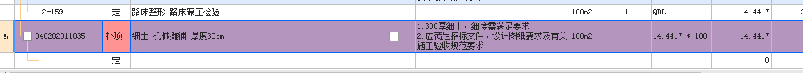 定额
