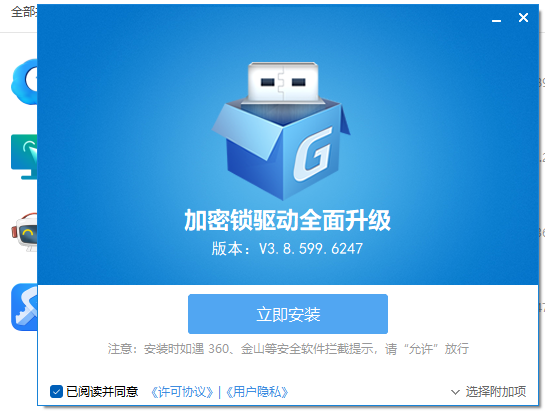 加密锁