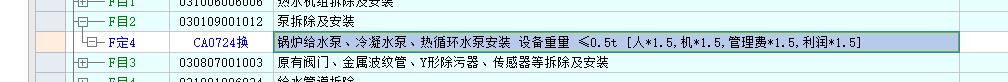 定额
