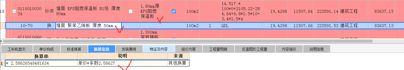 结算