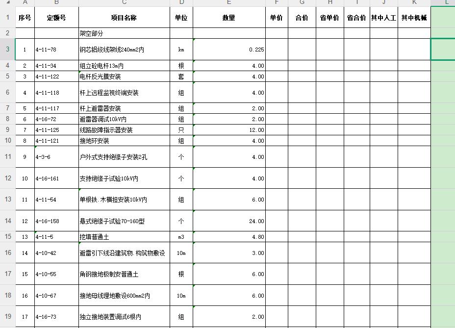 合价