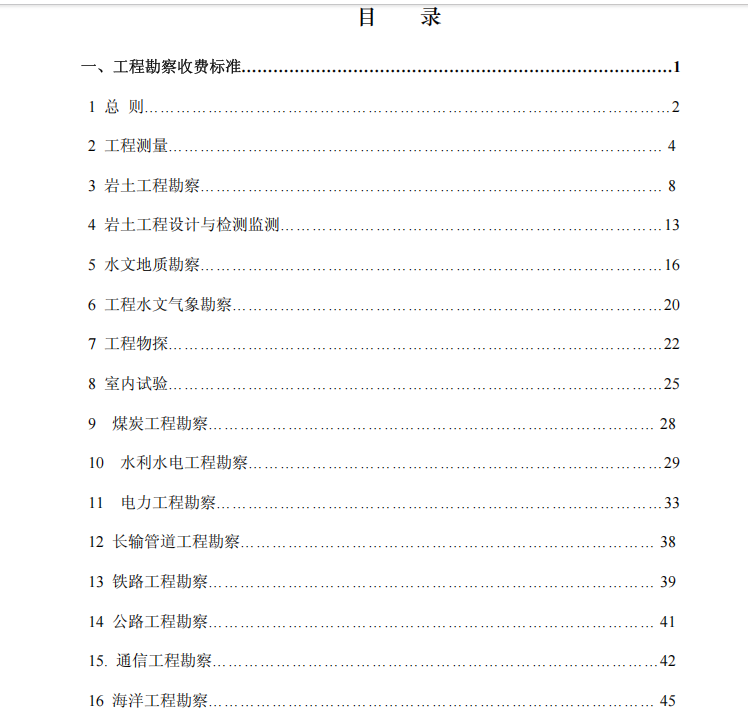 勘察费