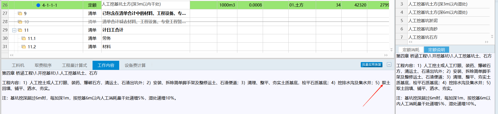 人工挖基坑