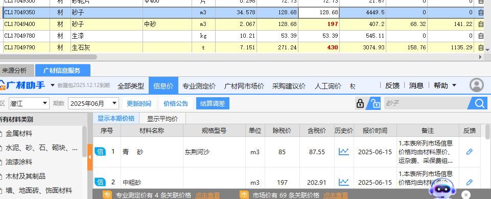 回填砂