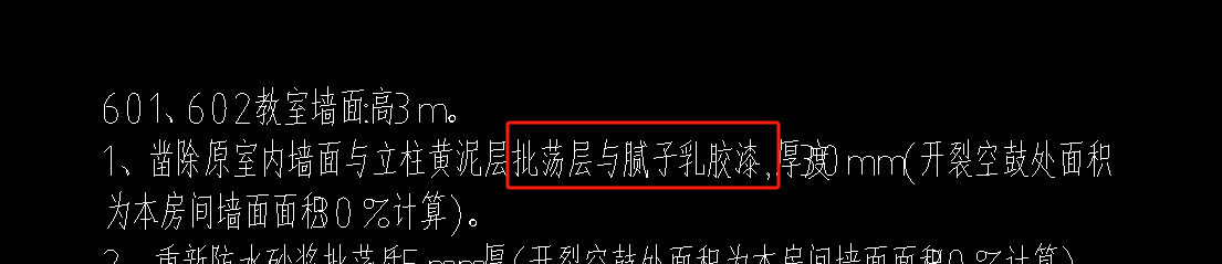 抹灰
