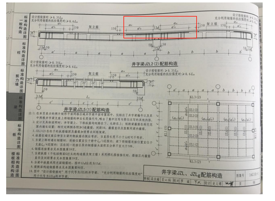 井字梁