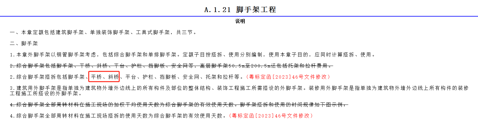 综合脚手架