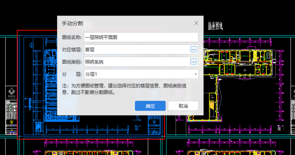 图纸分割