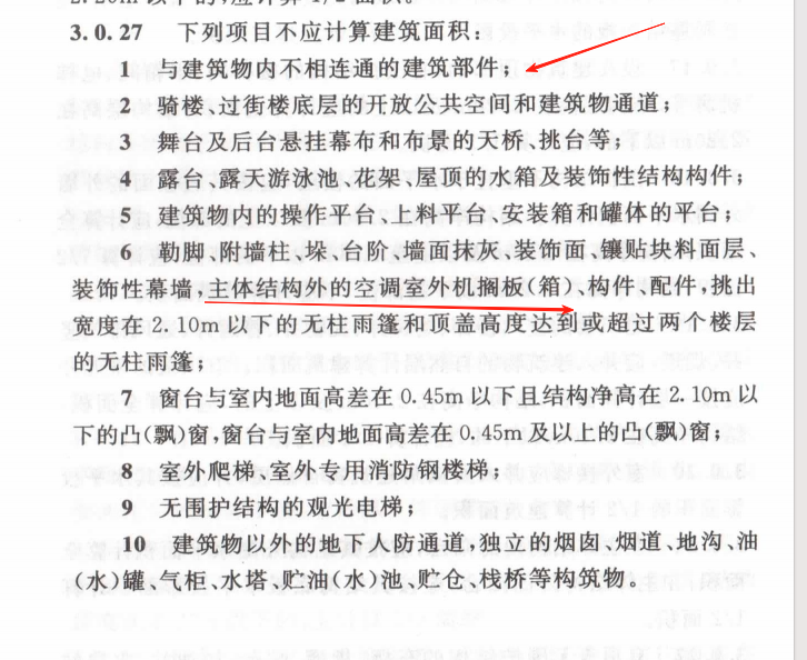 不算建筑面积