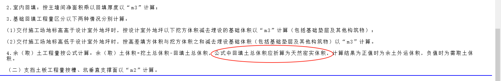 夯实系数0.9