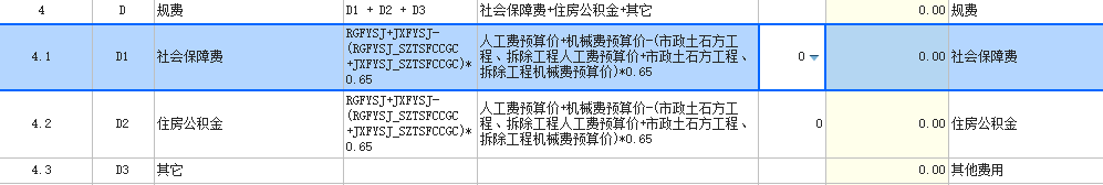 计取