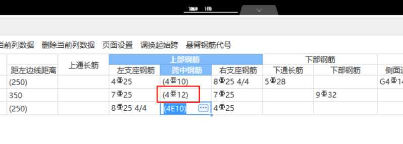 跨中钢筋
