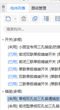 构件列表