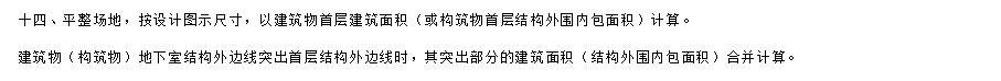 平整场地